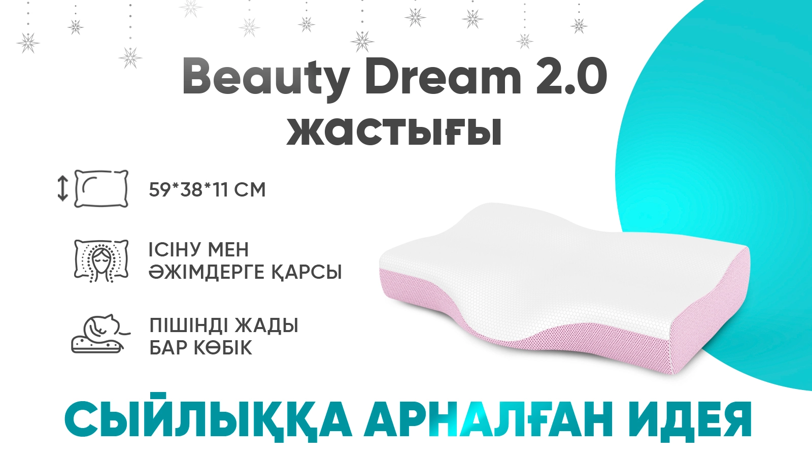 жастықтары Beauty Dream 2.0  Askona  - 1 - большое изображение